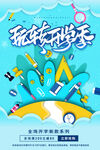 玩转开学季