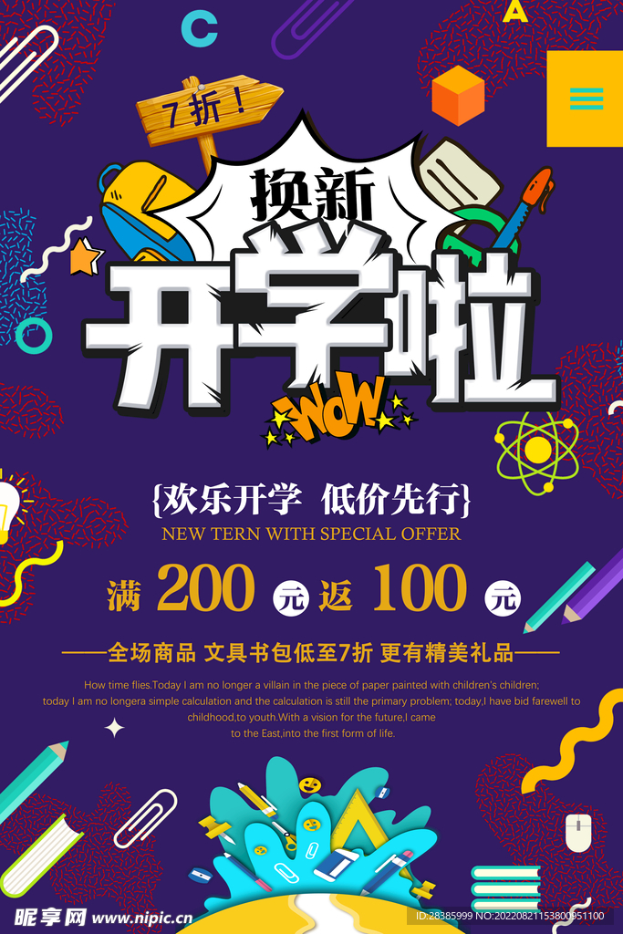 开学啦换新