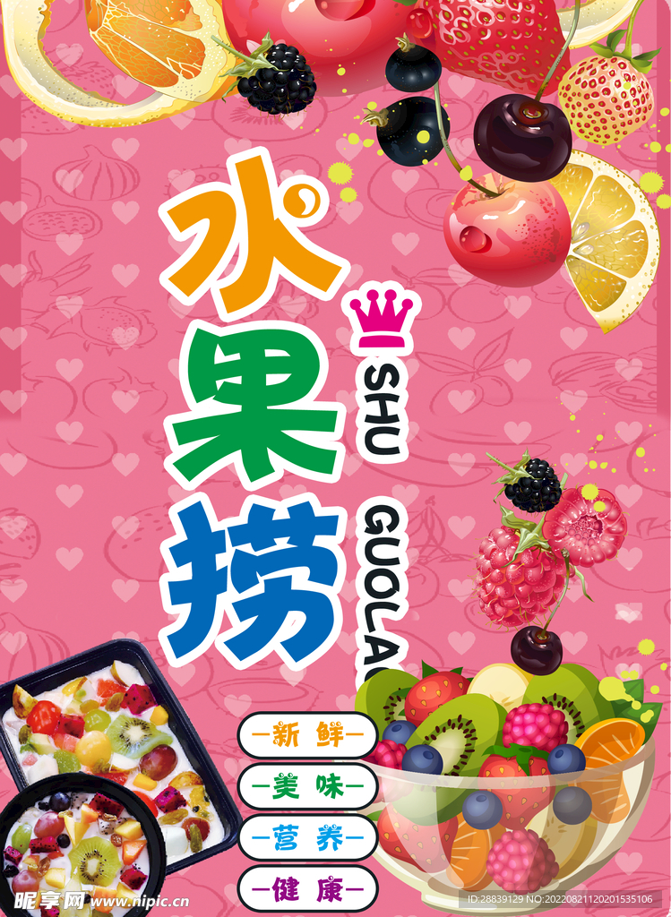  水果捞
