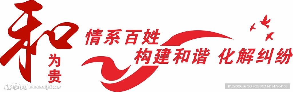 调解室文化墙