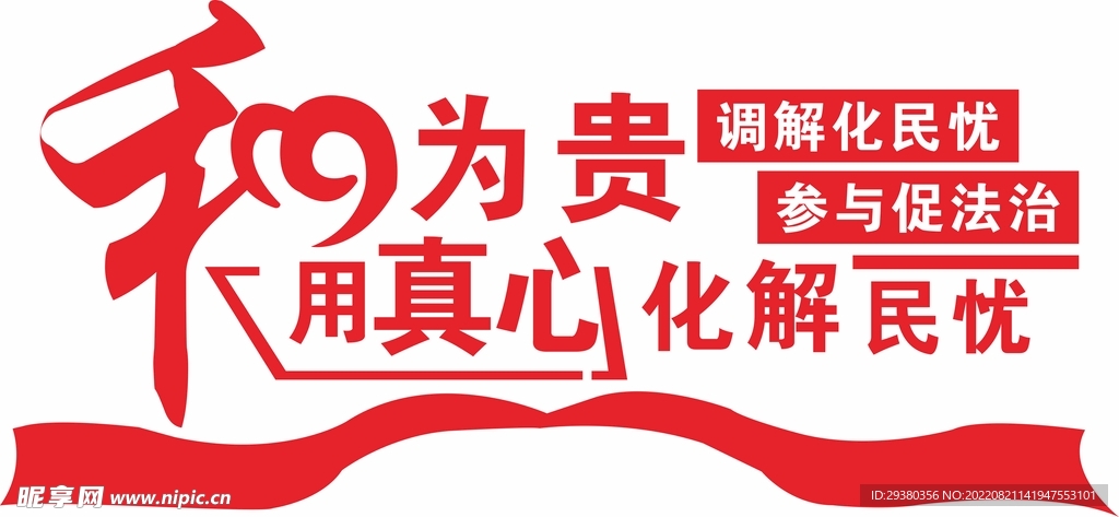 调解室文化墙