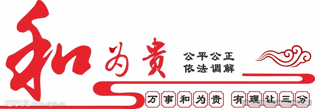调解室文化墙