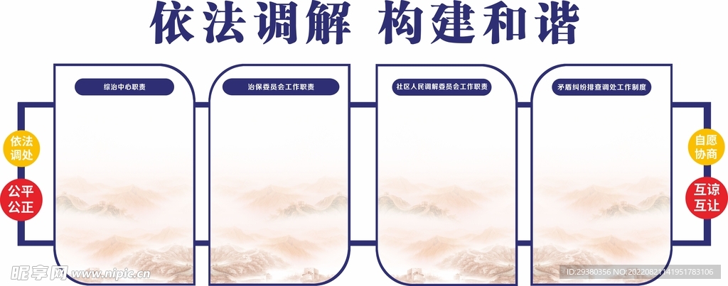 调解室文化墙