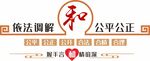 调解室文化墙