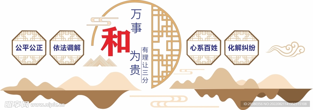 调解室文化墙