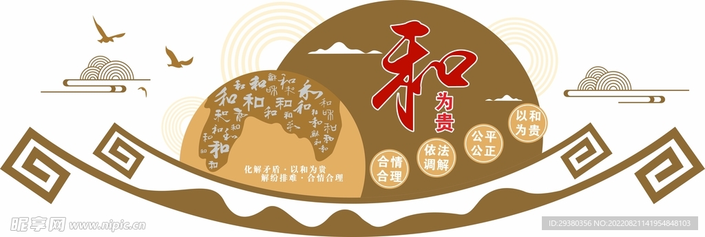 调解室文化墙