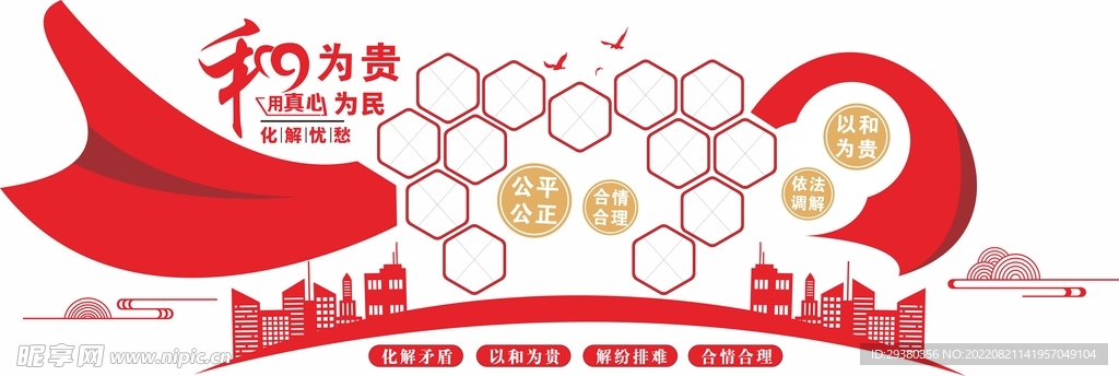 调解室文化墙