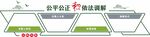 调解室文化墙