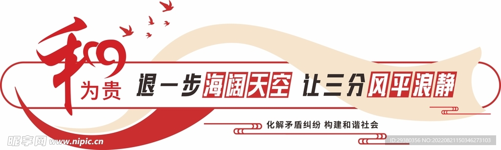 调解室文化墙