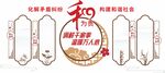 调解室文化墙