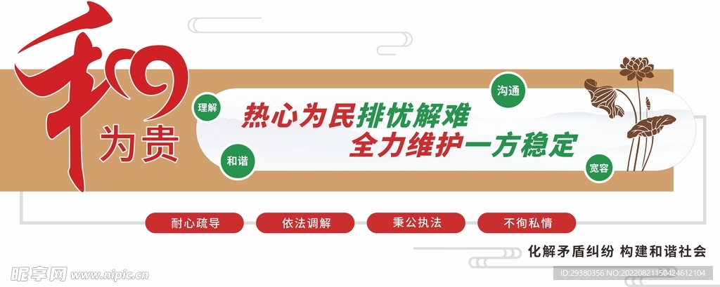 调解室文化墙