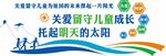 关爱未成年人文化墙