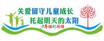关爱未成年人文化墙