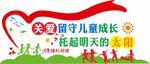 关爱未成年人文化墙