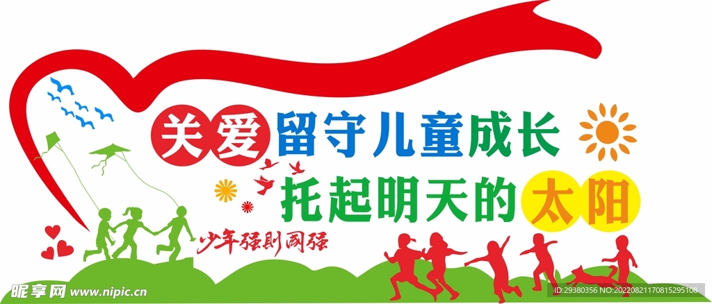 关爱未成年人文化墙