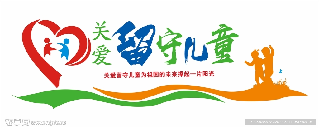 关爱未成年人文化墙