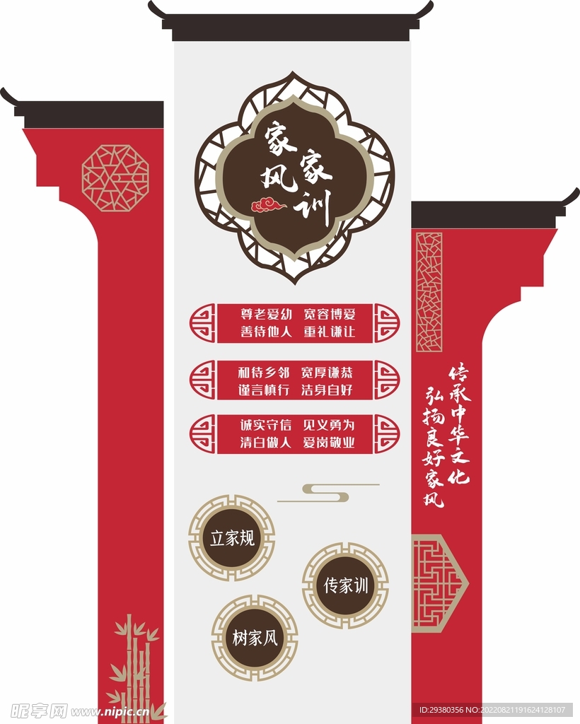 家风家训中式展板文化墙