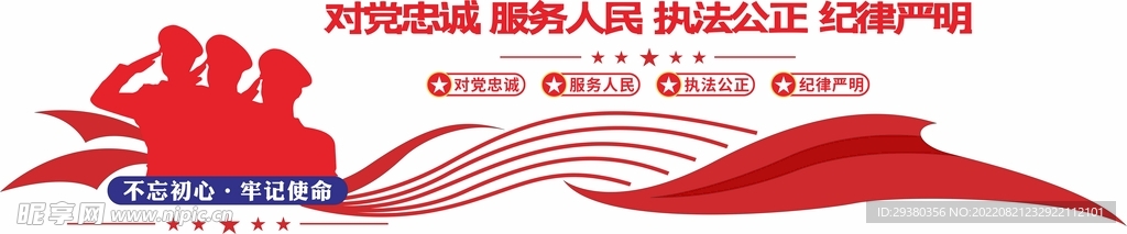党建警营文化墙