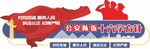 党建警营文化墙