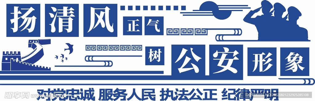 党建警营文化墙