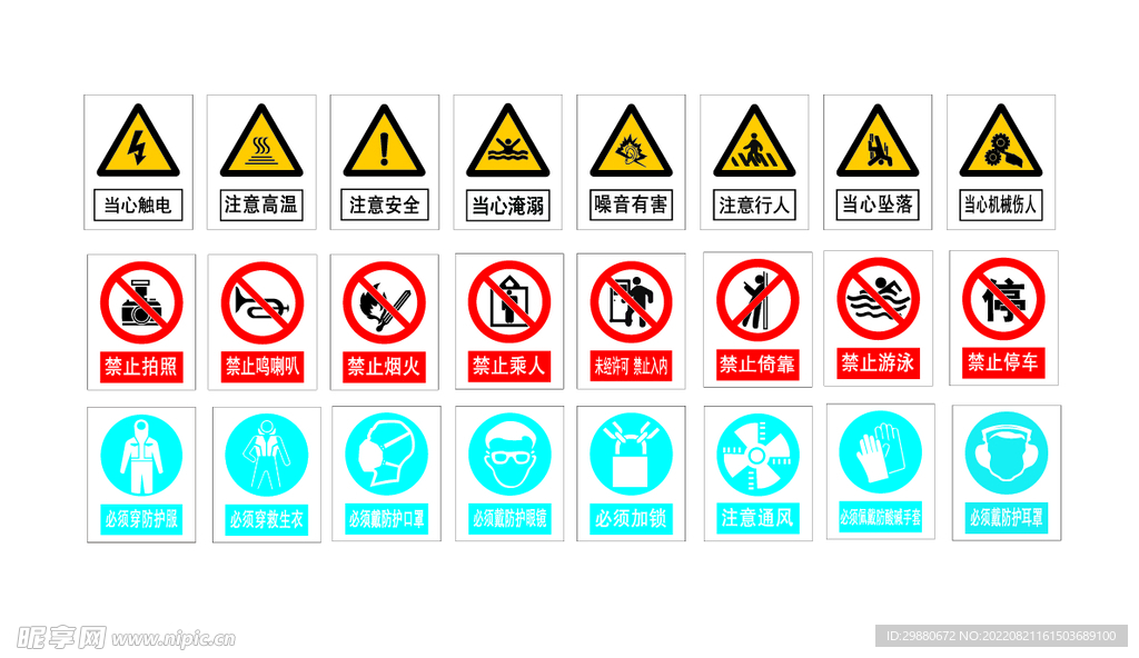 安全图标