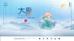 二十四节气大暑海报
