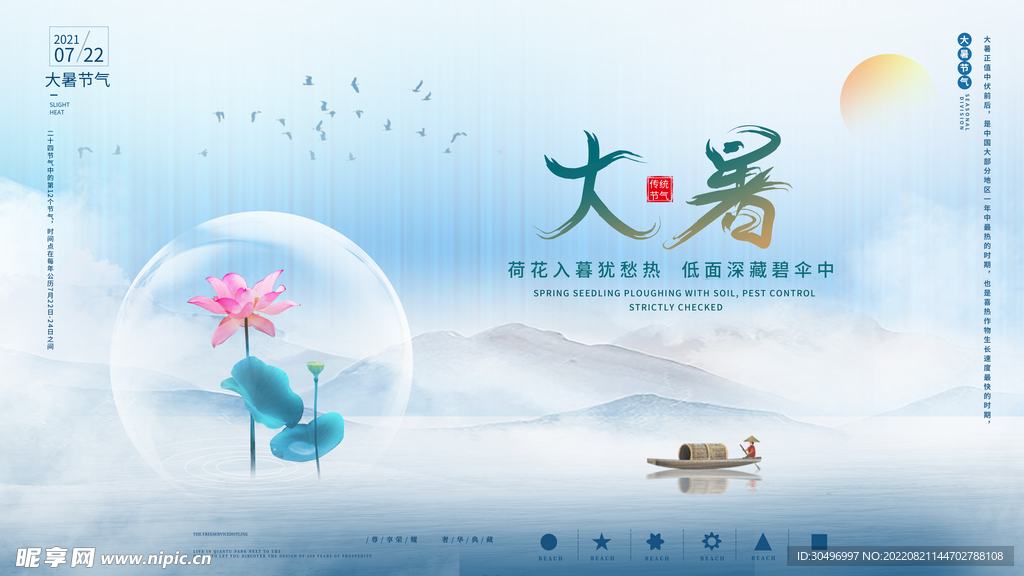二十四节气大暑海报 