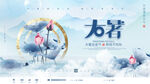 二十四节气大暑海报 