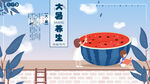 二十四节气大暑海报 