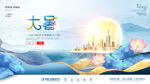 二十四节气大暑海报