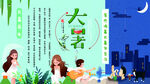二十四节气大暑海报