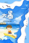 二十四节气大暑海报