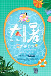 二十四节气大暑海报