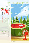 二十四节气大暑海报
