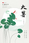 二十四节气大暑海报