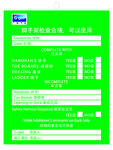 脚手架 检查合格 