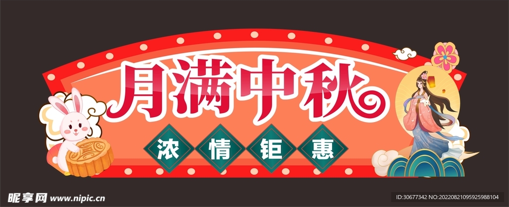 中秋拱门