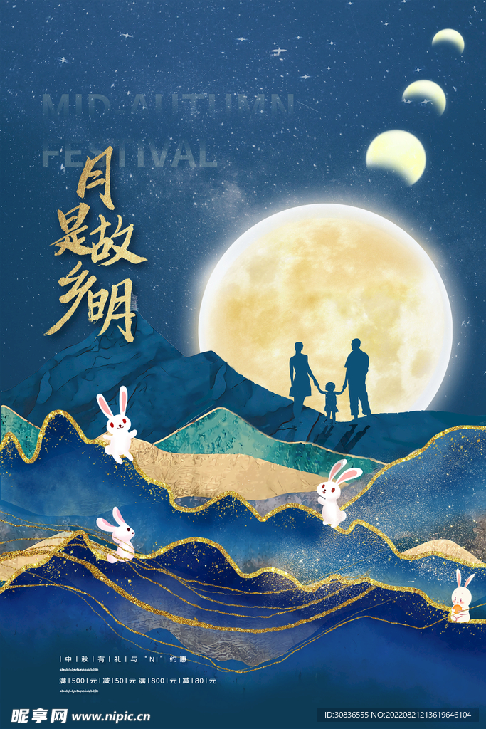 中秋节 