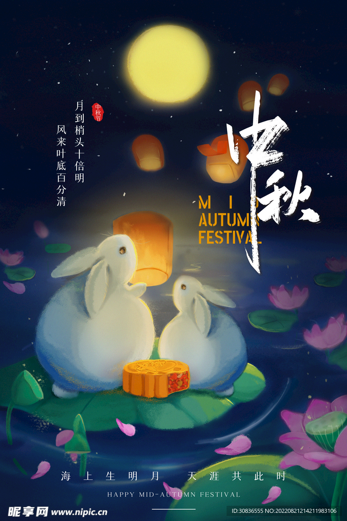 中秋节 