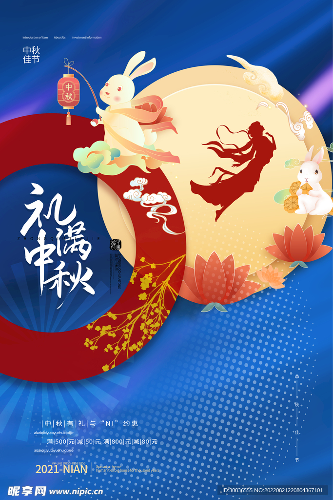 中秋节