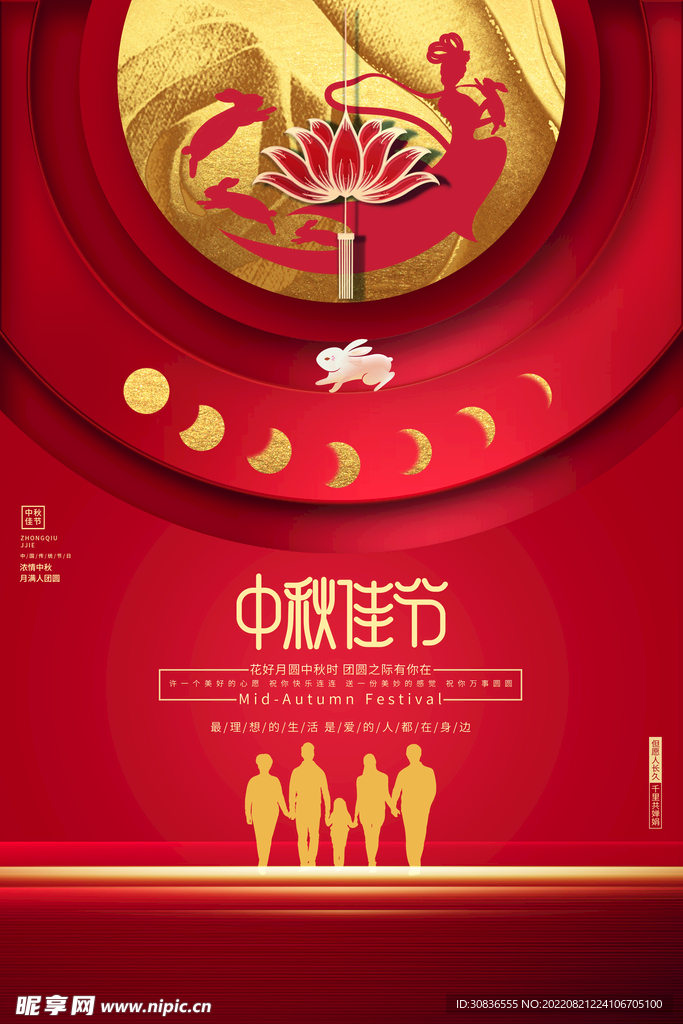 中秋节