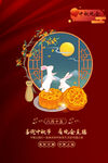 中秋节 