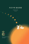 中秋节 