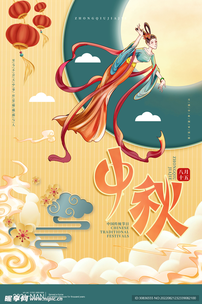 中秋节 