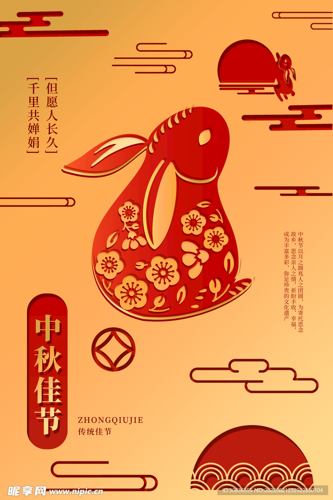 中秋节 
