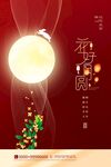 中秋节 