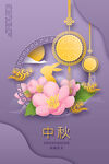 中秋节 