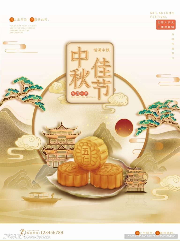 中秋节
