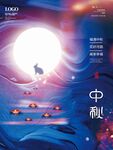 中秋节 