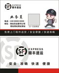 顺丰名片